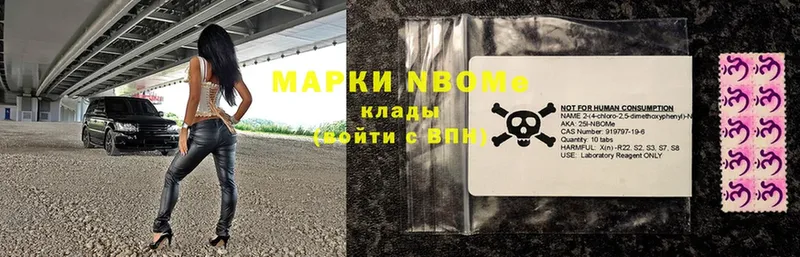 Марки 25I-NBOMe 1,5мг Сергач